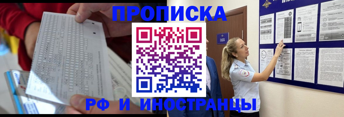 прописка 2025 в Болотном