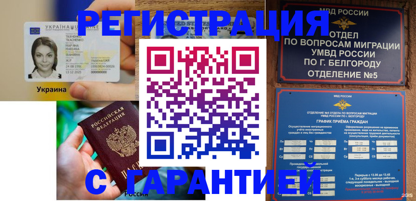 прописка иностранных граждан в Болотном