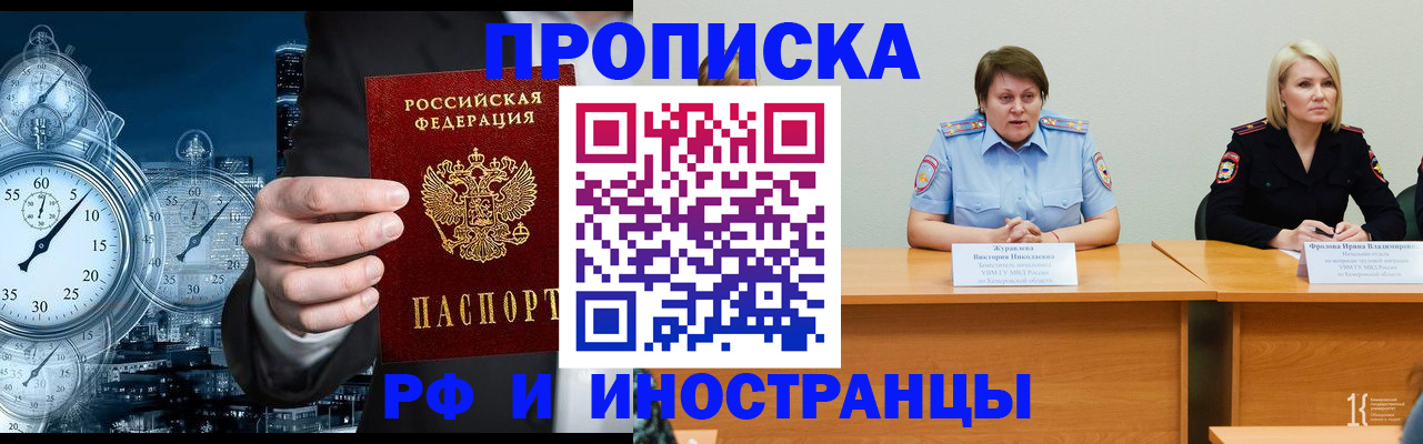 временная регистрация купить в Болотном