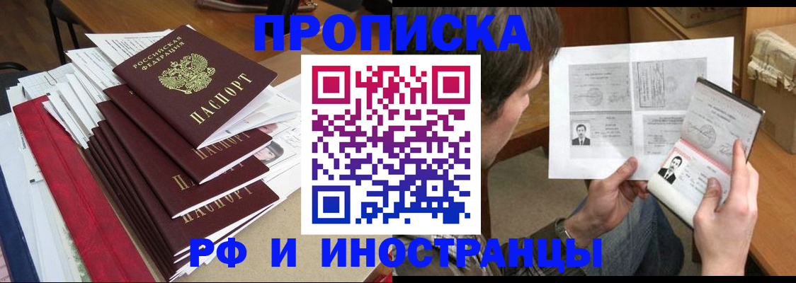 прописка штамп в Болотном